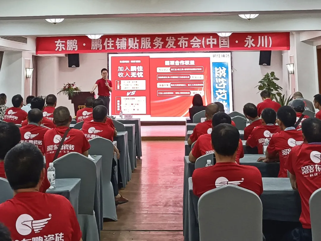 精艺施工 满意交付|鹏住铺贴首站发布会圆满举办