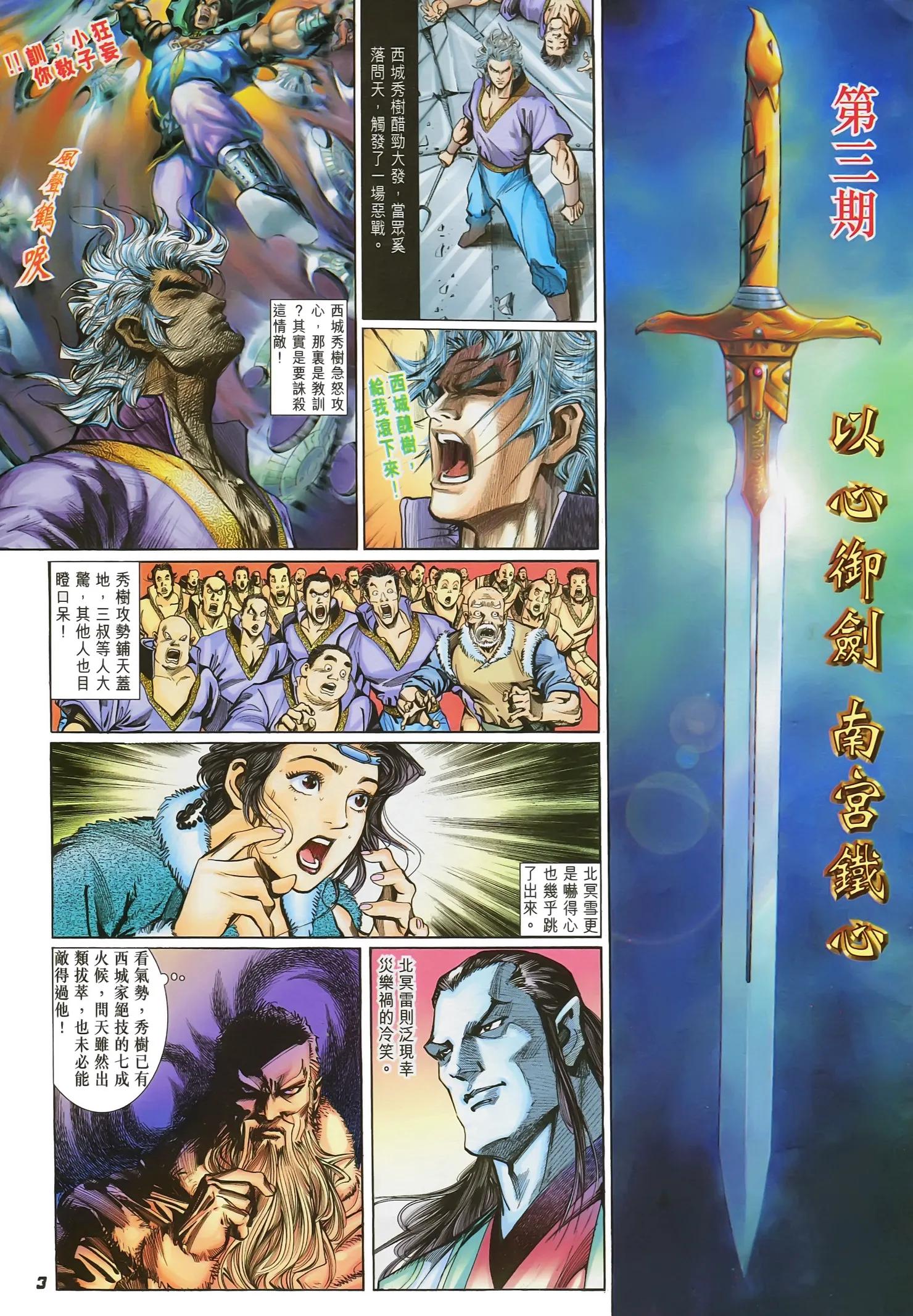 經典港漫《神兵玄奇1》第3回 - 資訊咖