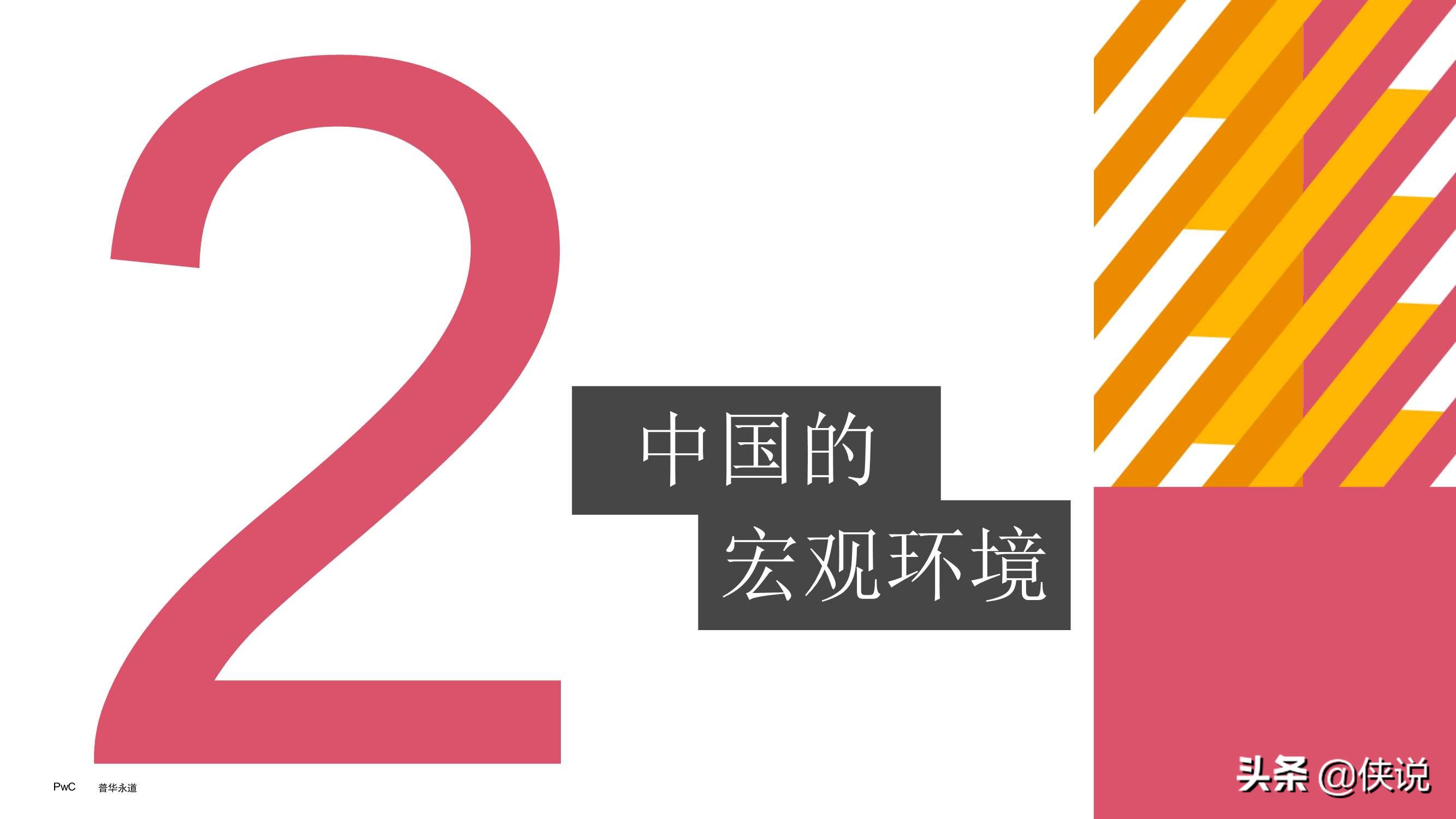 2020年中国企业并购市场回顾与2021年前瞻