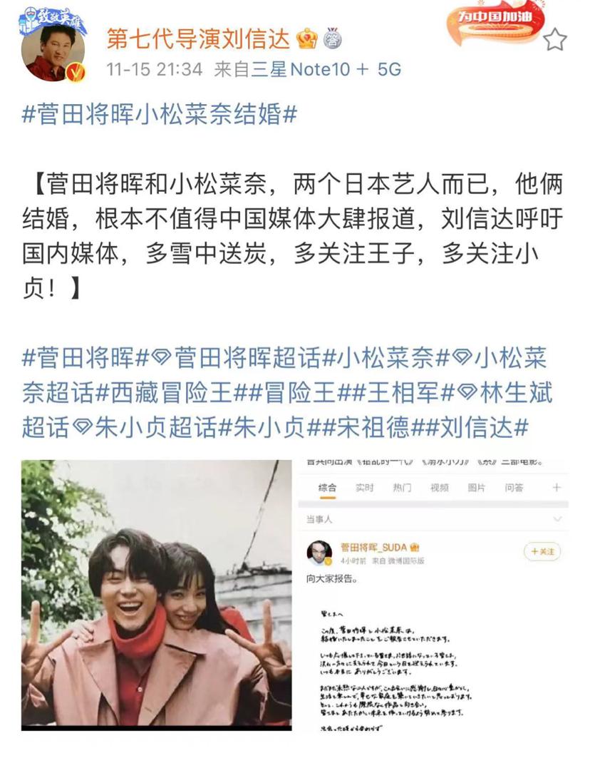 菅田将晖和小松菜奈将结婚 刘信达 两个日本人而已 不值得报道 资讯咖