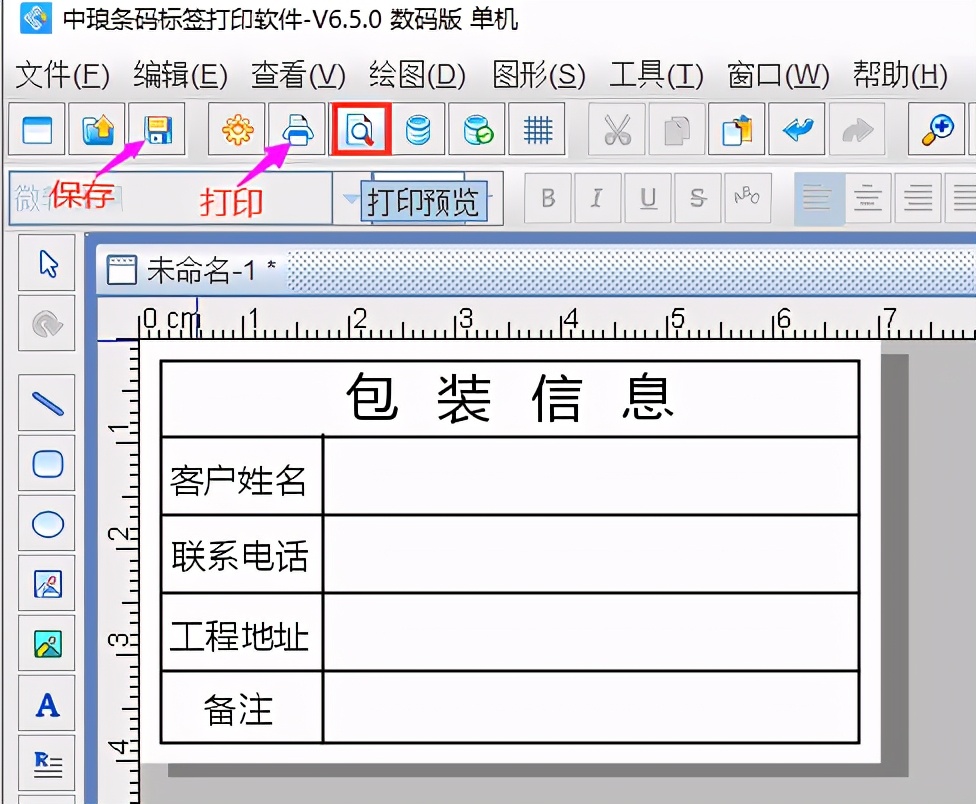 標籤的全部步驟,在實際使用打印時,調用外部數據庫並添加可變內容後