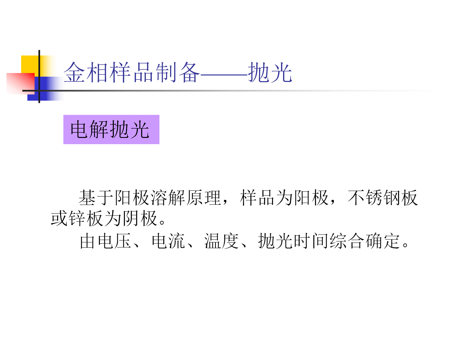 金屬材料合金樣品金相檢測試驗方法及電鏡分析技術