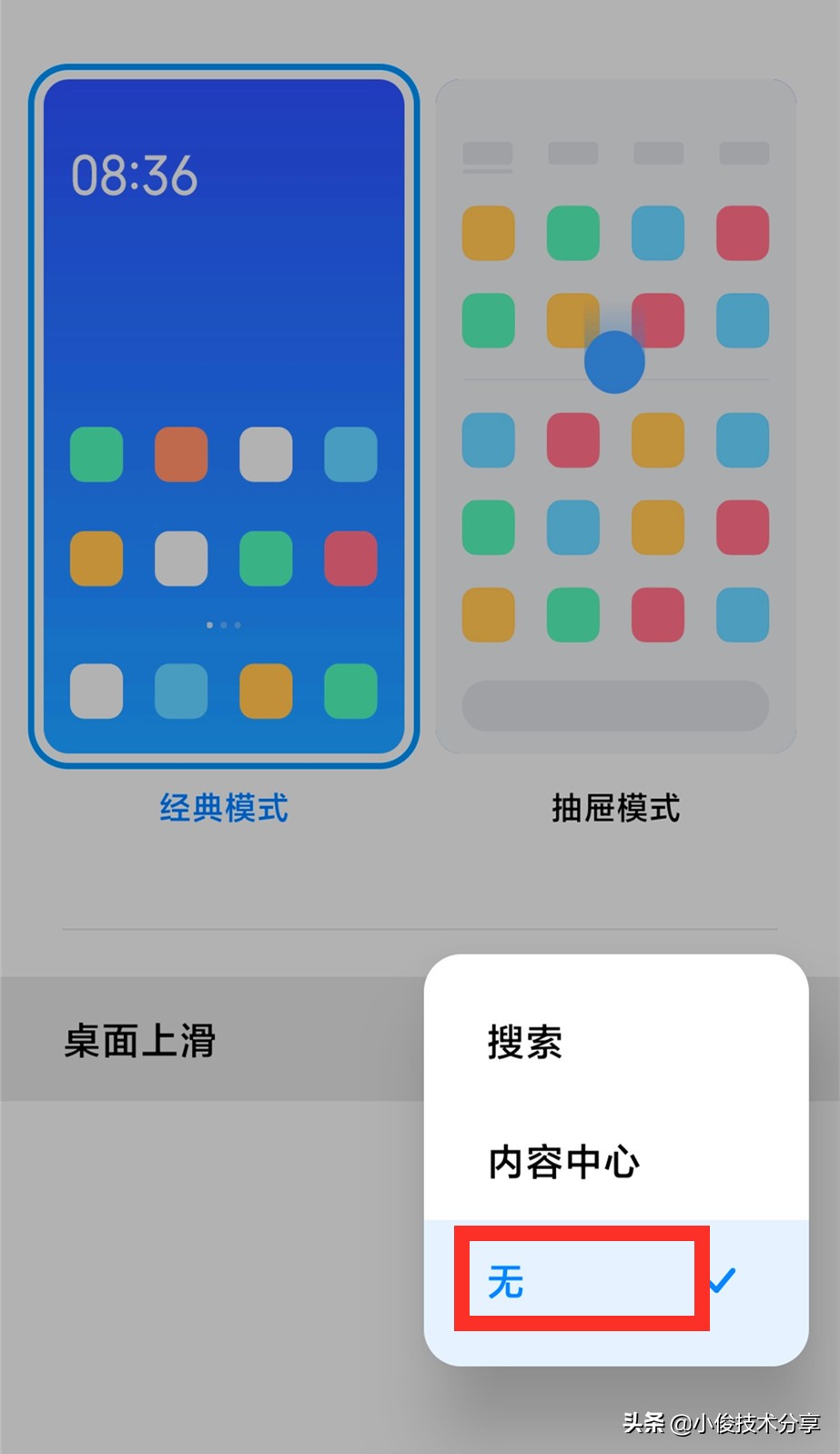 小米手機(jī)關(guān)閉這5個(gè)設(shè)置，可提升流暢度及安全性，紅米手機(jī)通用