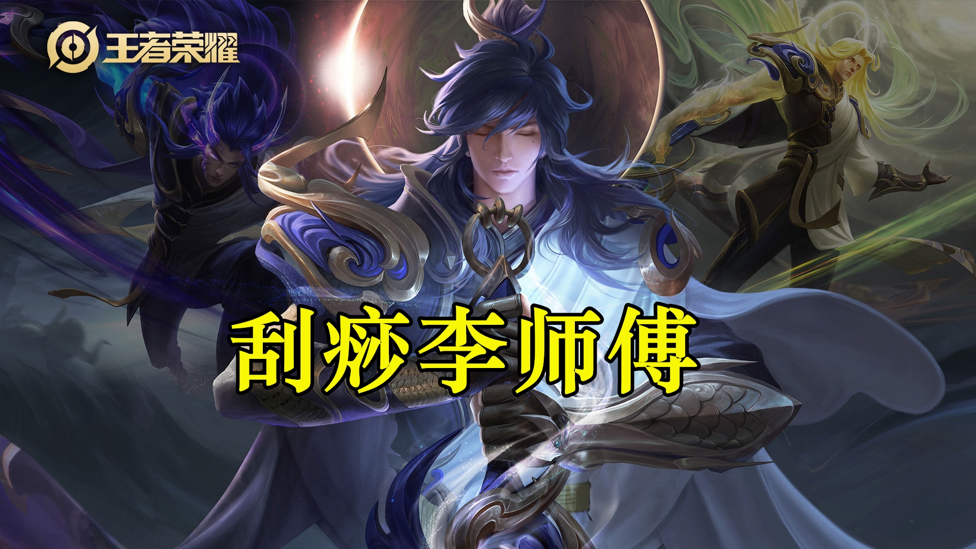 樹葉開發「幽靈船」，孫策竟成T0英雄？霸榜S24巔峰賽第一第二 - 頭條匯