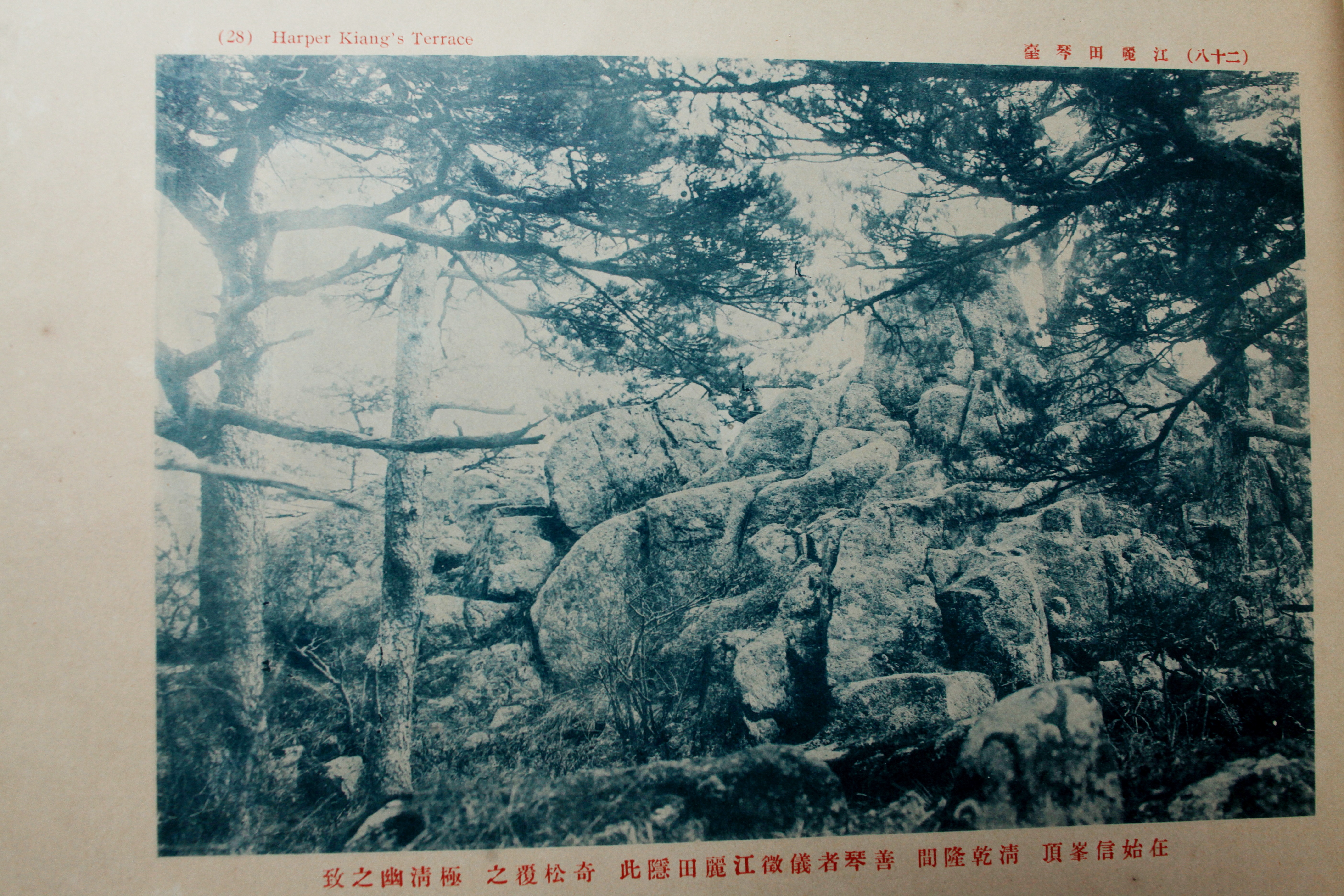 史上最早的黃山老照片，1914年黃炎培黃山行攝記