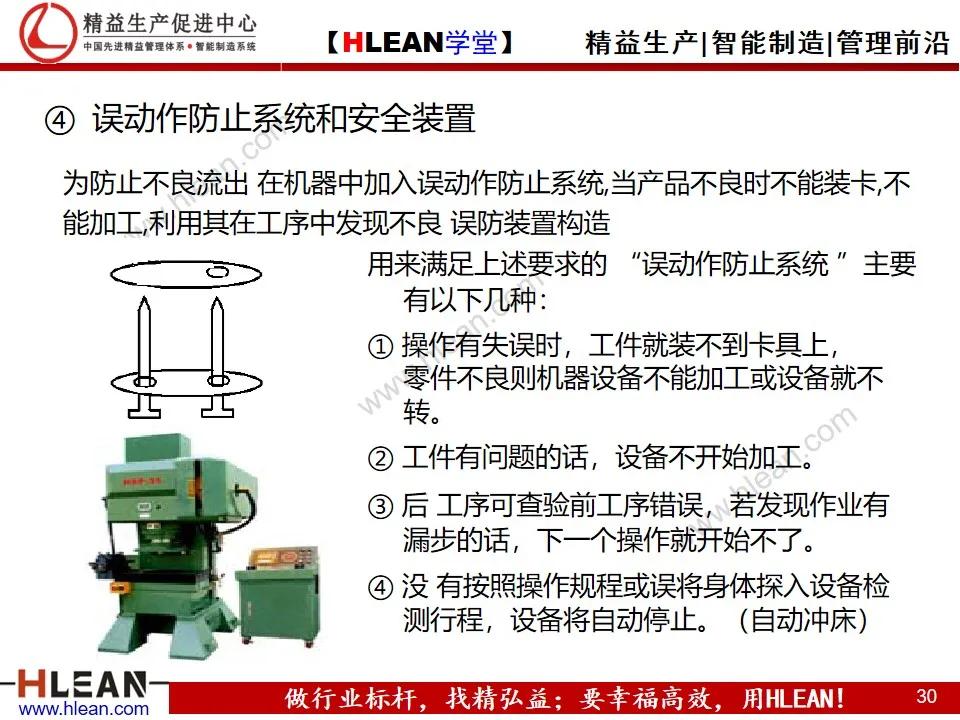 「精益学堂」自働化管理培训（下篇）