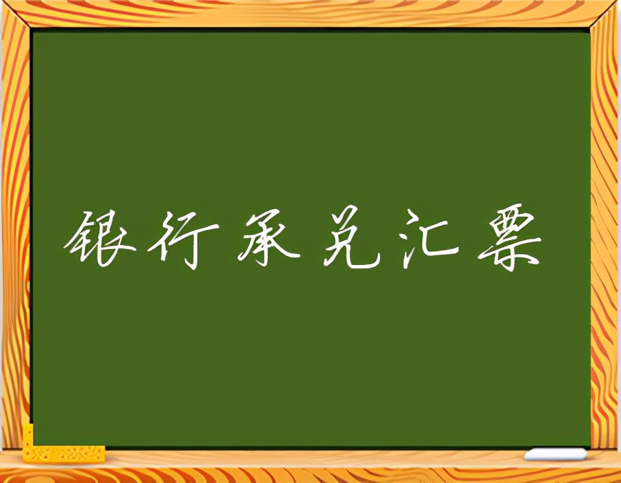 什么是“三小一短”票据，他的特点有哪些？看完长见识了