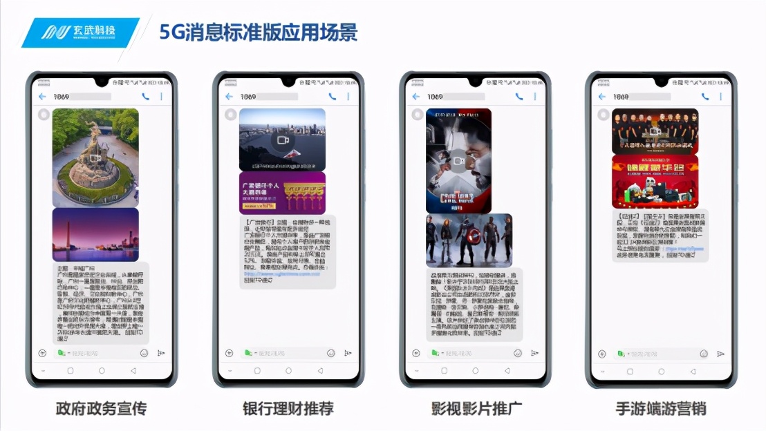 玄武科技5G消息持续发力，入选海南移动5G消息试点合作伙伴
