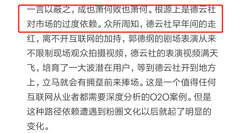 新京报批德云社：不能只见粉丝不见观众，揭郭德纲徒弟惹事原因