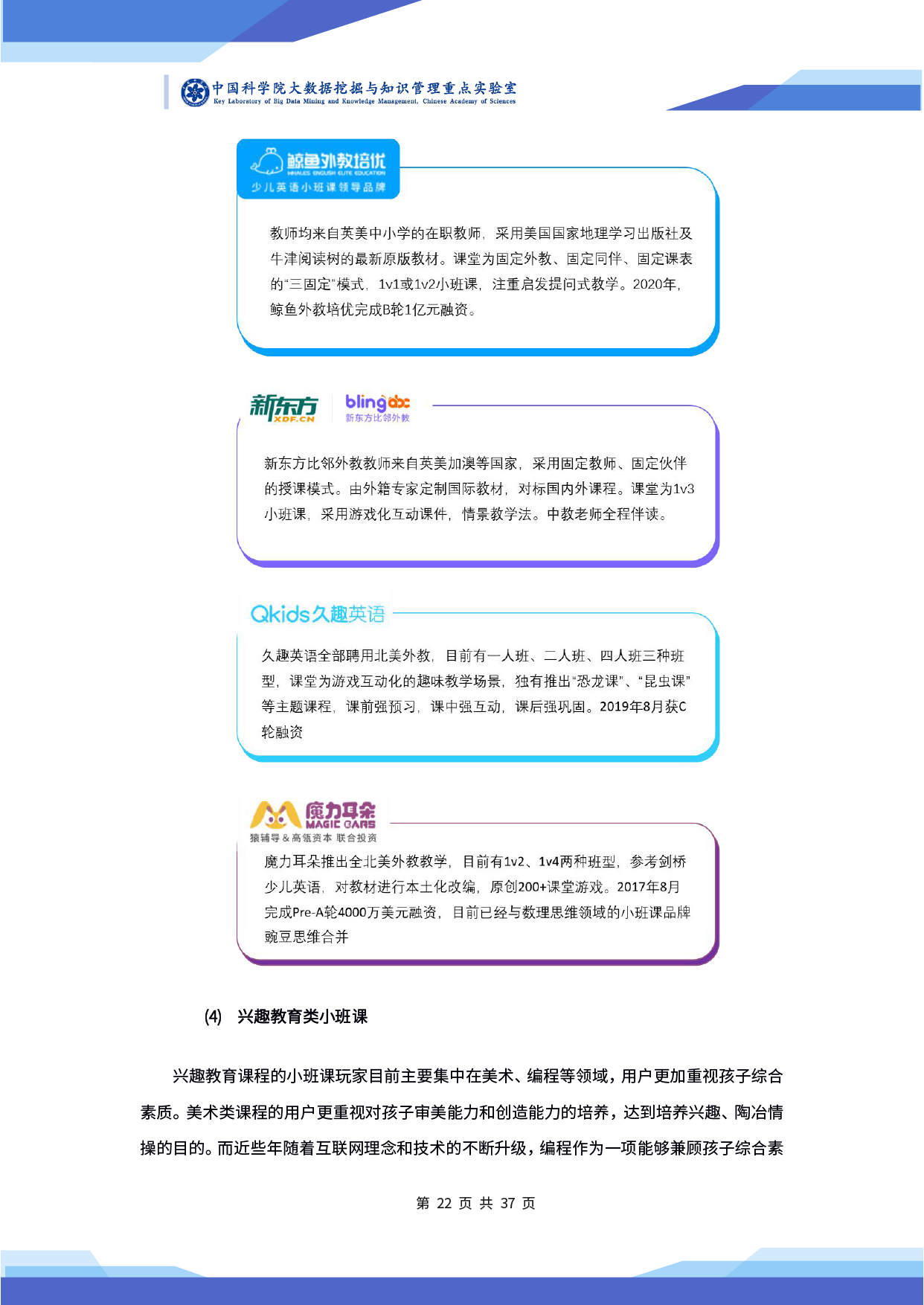 中科院发布《2020 年在线教育行业小班课发展研究及前瞻报告》