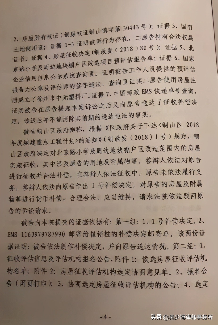 棚户区改造拆迁补偿纠纷起诉，法院判决撤销征收补偿决定