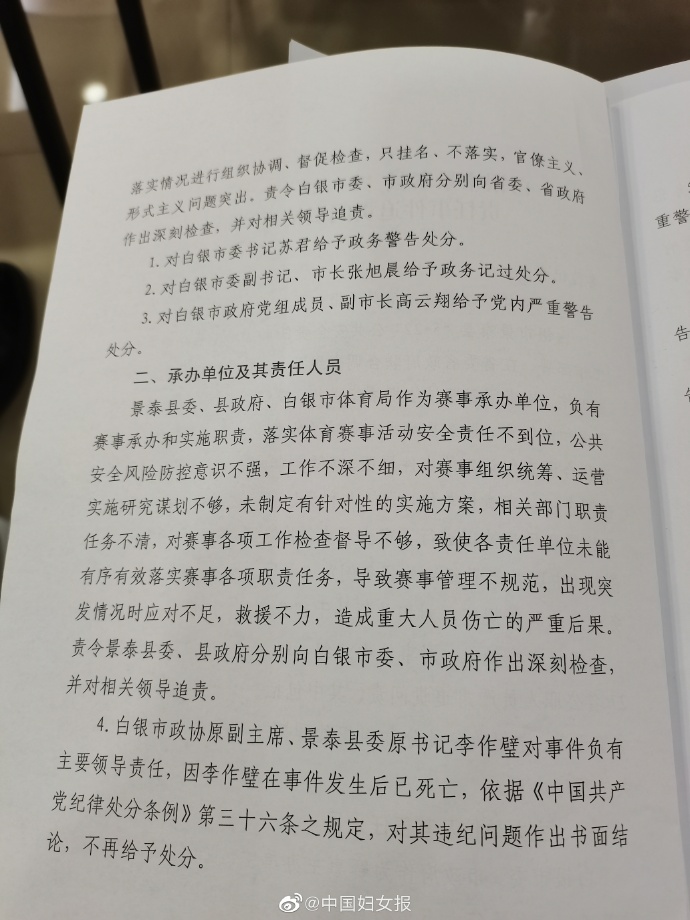 白银市景泰县“5•22”公共安全责任事件追责问责情况通报