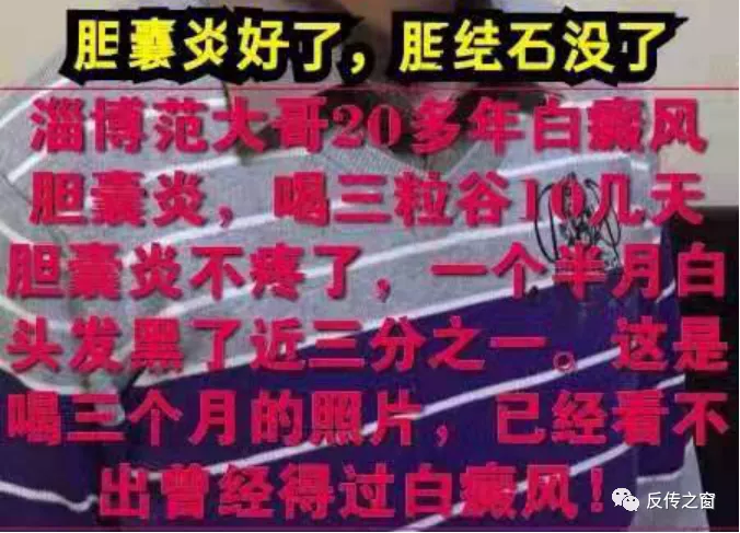 山东瑞创生物科技有限公司“三粒谷”产品宣传能够包治百病?