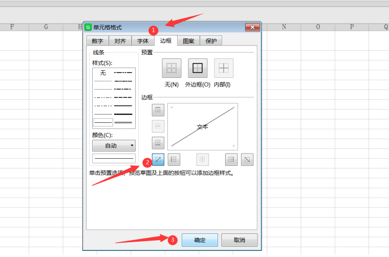 表格技巧—如何在Excel中画线条