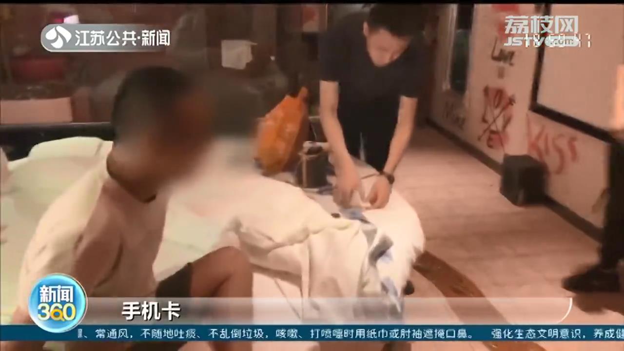 黑卡：境内外勾连交替掩护诈骗 南京警方斩断涉“黑卡”产业链