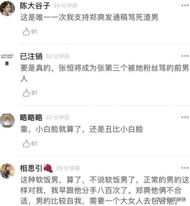 分手实锤？知情人爆料郑爽分手猛料，网友直呼：幸福来得太突然