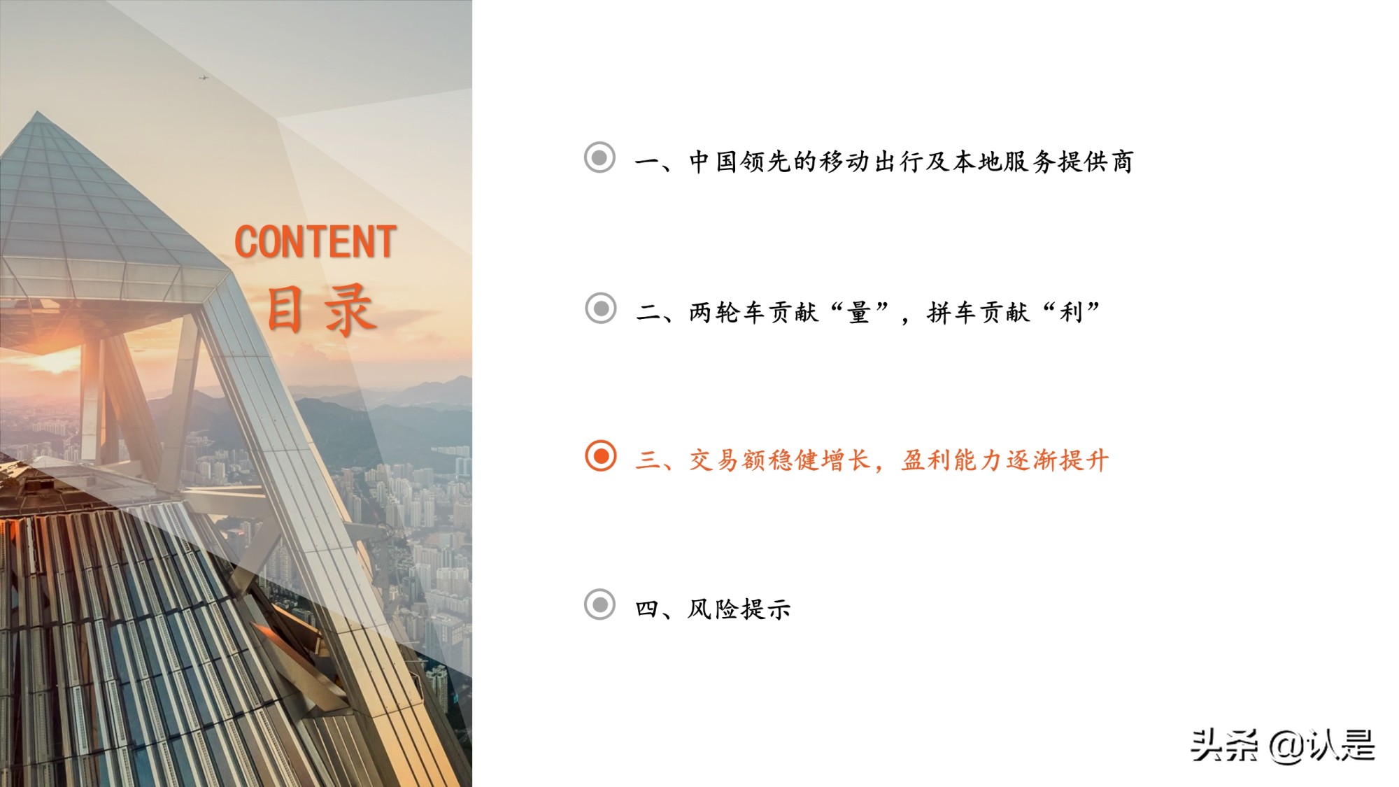 共享单车行业专题研究报告：哈啰出行招股书全梳理