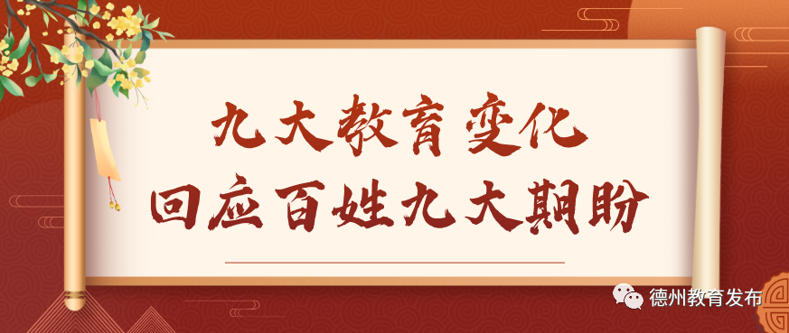 2020全市教育體育亮點禹城市：九大教育變化回應(yīng)百姓九大期盼