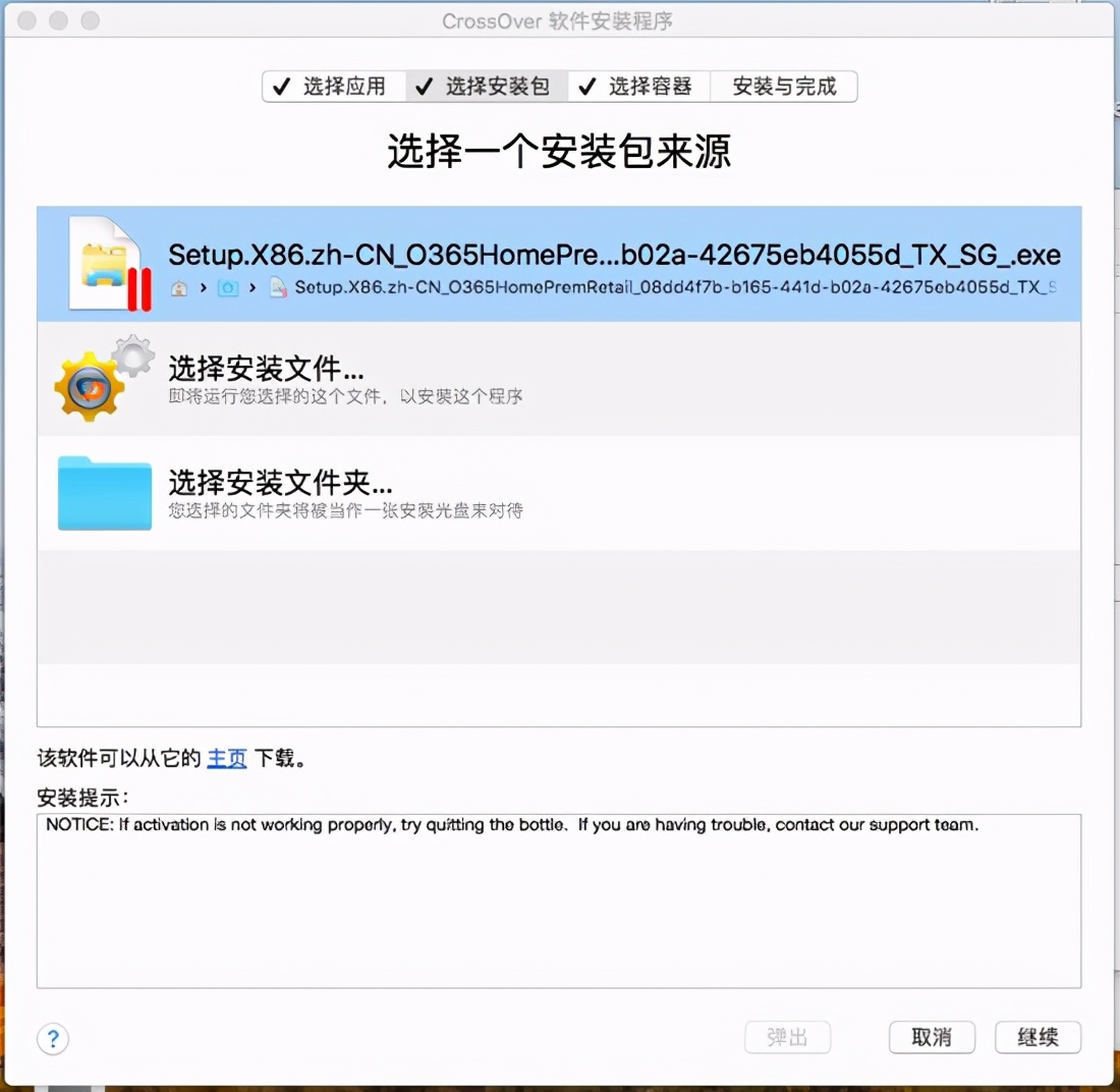 如何在 Mac 中运行 Office 办公软件