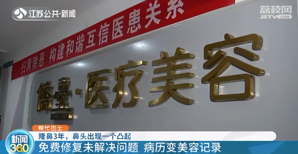 女子隆鼻后长出硬疙瘩 想退钱却找不到人