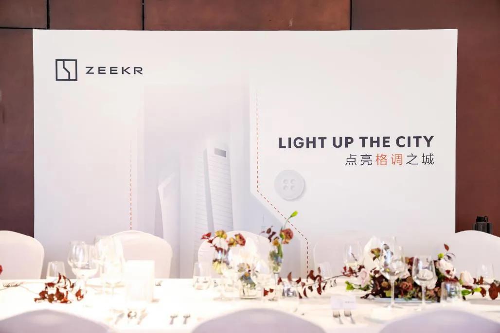 点亮格调之城 极氪开城计划上海站今日启动