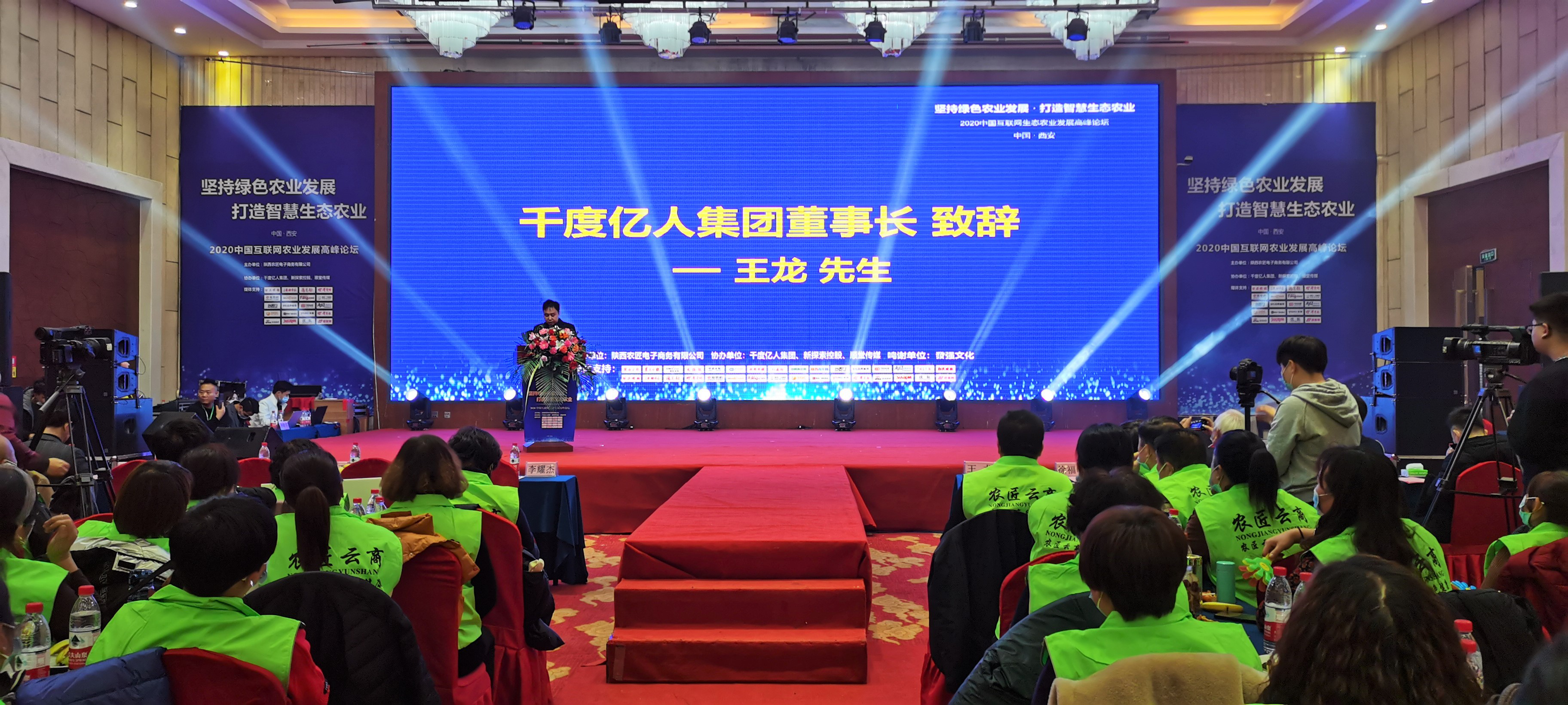 2020中国互联网农业发展高峰论坛在西安隆重召开