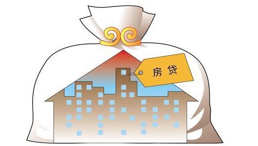 住房公积金贷款