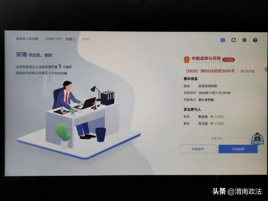 蒲城法院：持续推进信息化建设 全力打造智慧法院