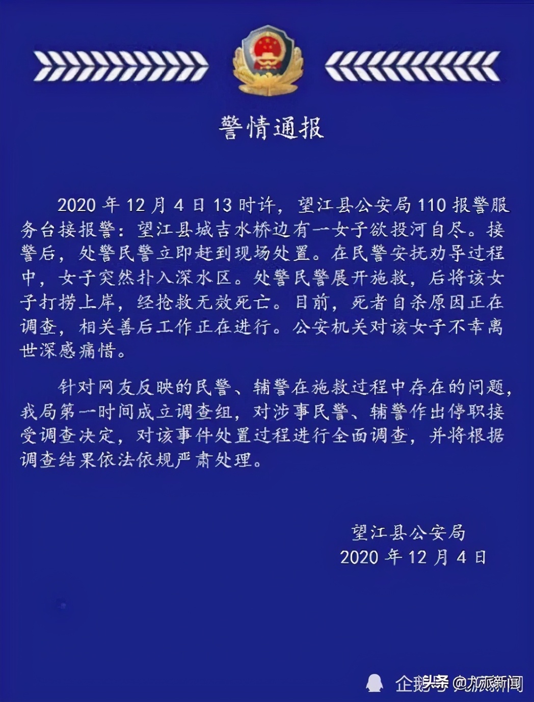 安徽望江警察被指目视女孩溺水，出警派出所：警察不是超人，我们尽力了