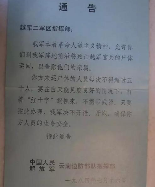 越军老兵回忆收尸经过，老山松毛岭战役惨败之