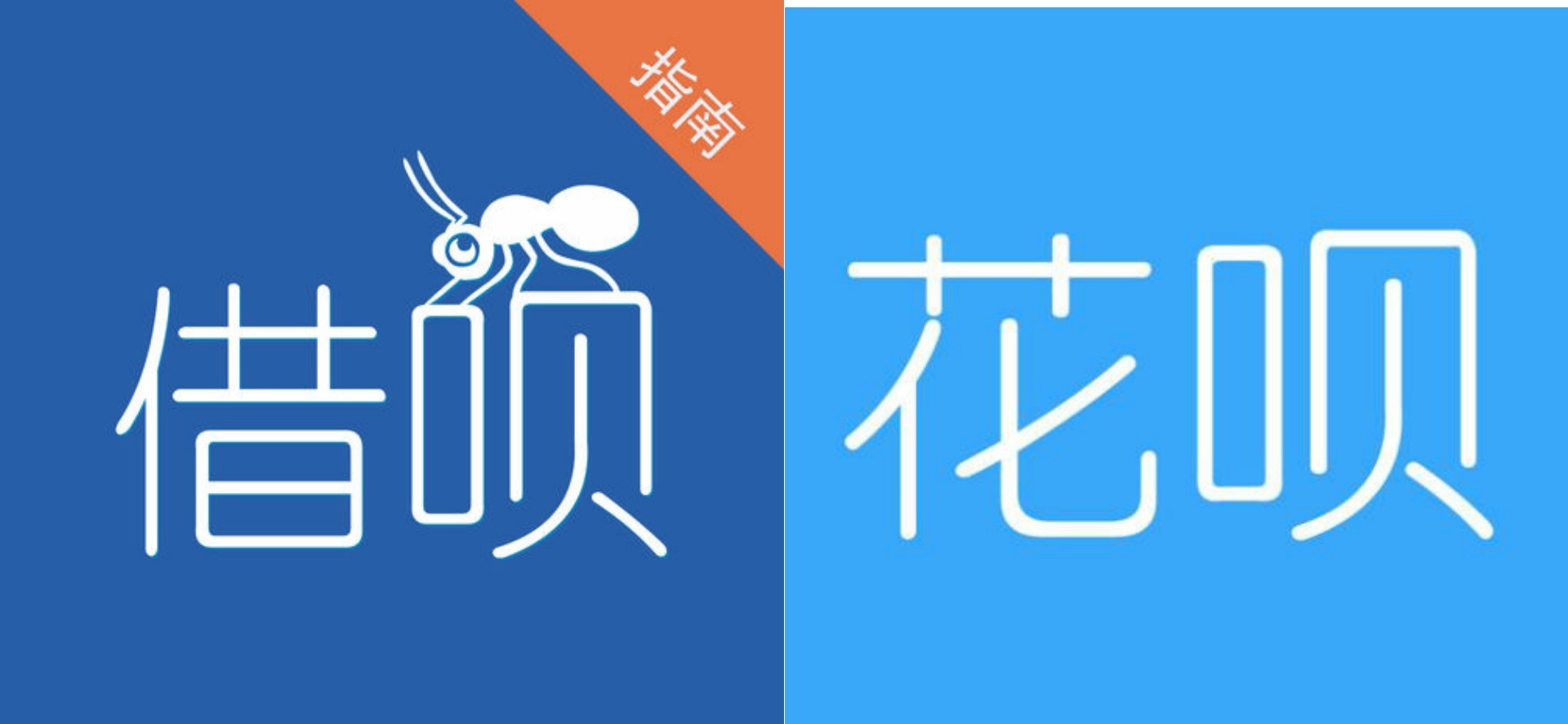 阿里最近被國家調(diào)查，假如支付寶倒閉，花唄借唄就不用還了嗎？