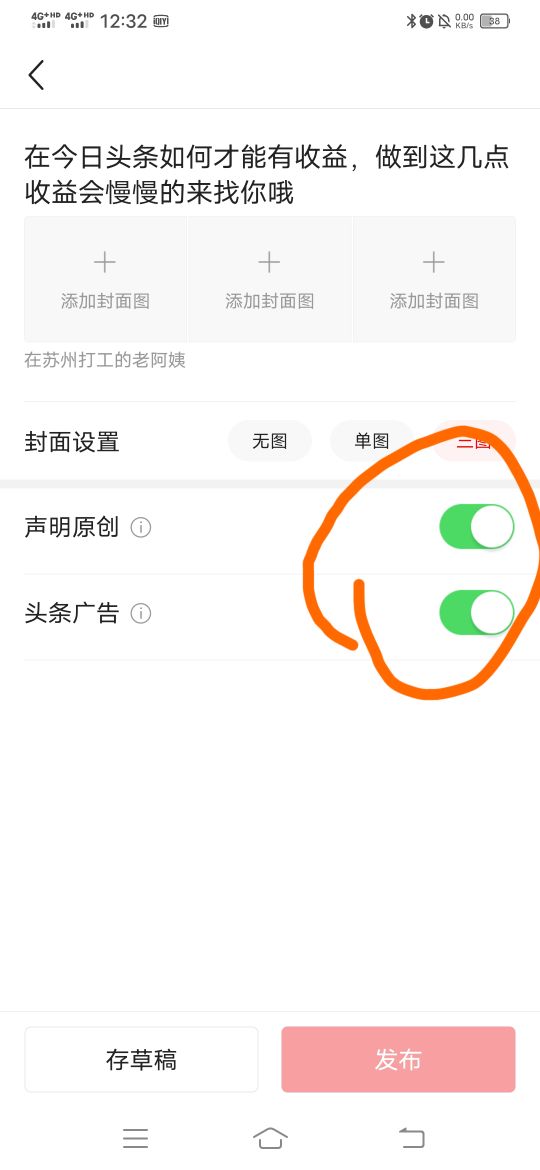 在今日頭條如何才能有收益，做到這幾點收益會慢慢的來找你哦