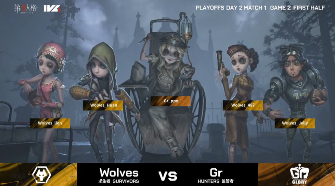 第五人格2021IVL夏季赛总决赛 Wolves vs Gr 第二局