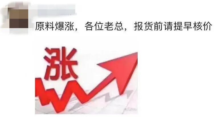 原料涨太快，早上报的价，下午就作废！不好意