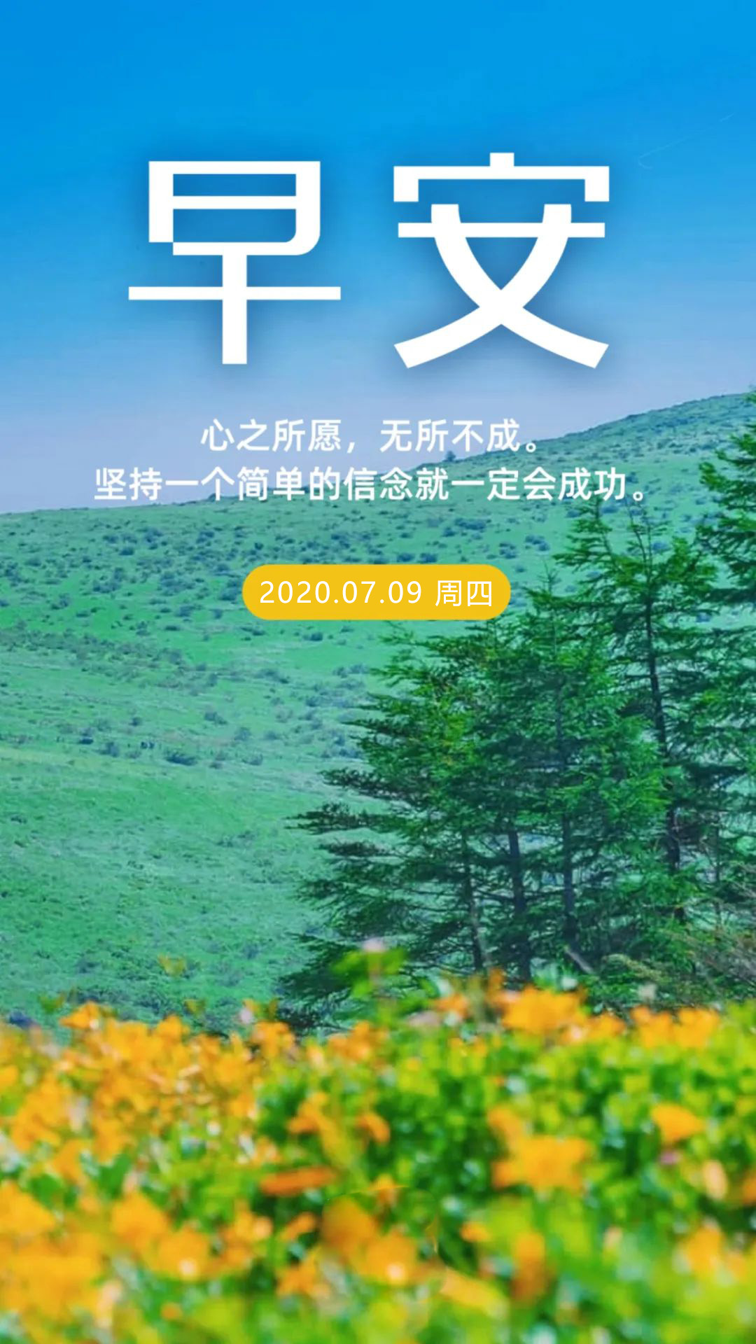 周四早晨好阳光激励早安语图片日签：与其担心未来，不如现在好好努力