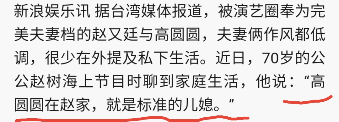心疼女神！高圆圆公公曝严格家规，儿媳做错事被吼：你干什么吃的