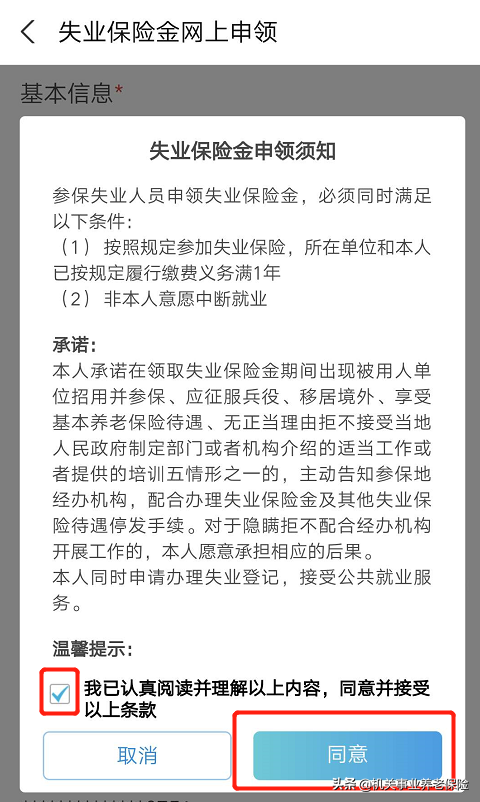 失业补助金政策及申领方式 第14张