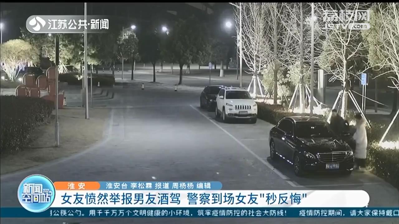 女友举报男友酒驾却很快就“反悔”，警察：吹出了223数值