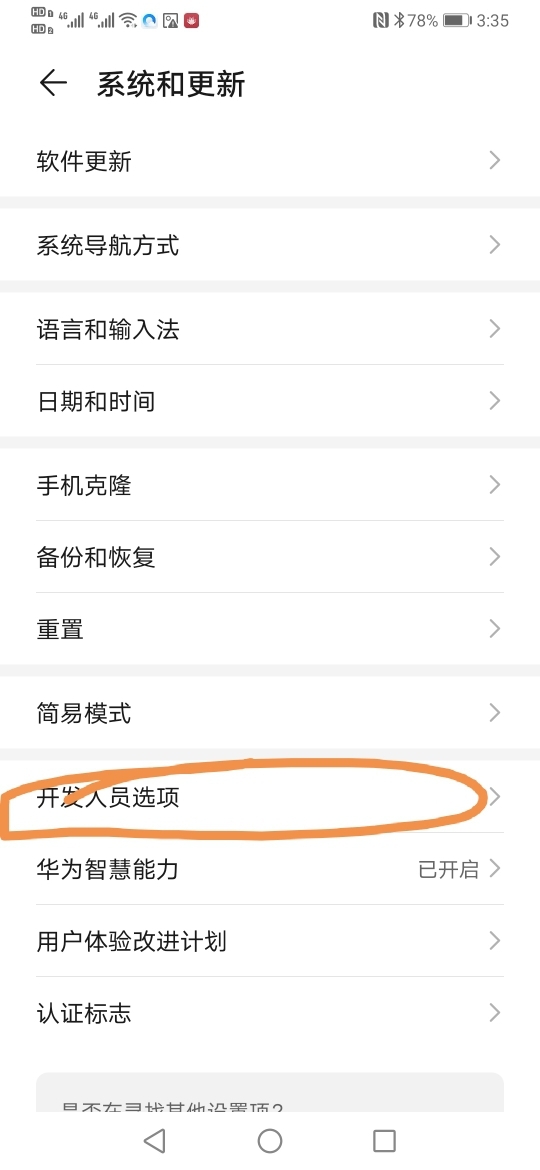 華為榮耀手機(jī)教你怎么根據(jù)開(kāi)發(fā)者選項(xiàng)，從而查看生產(chǎn)商顯示屏方式