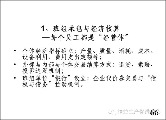 车间主管与班组长管理实战