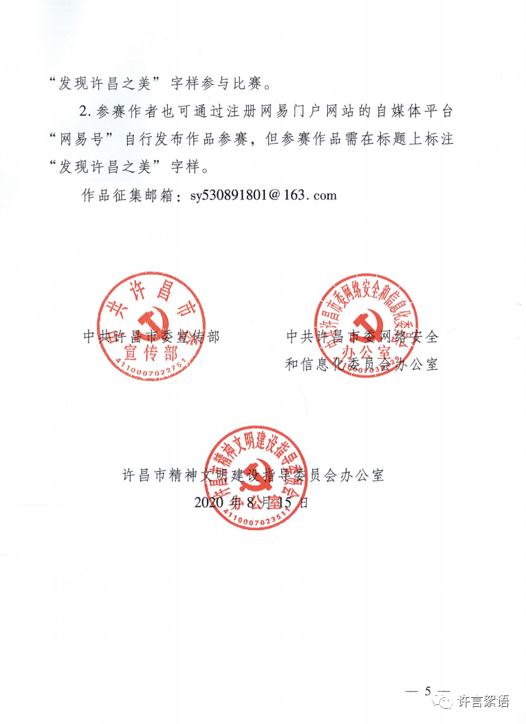 奖金3000元!许昌发文请市民来“选美”