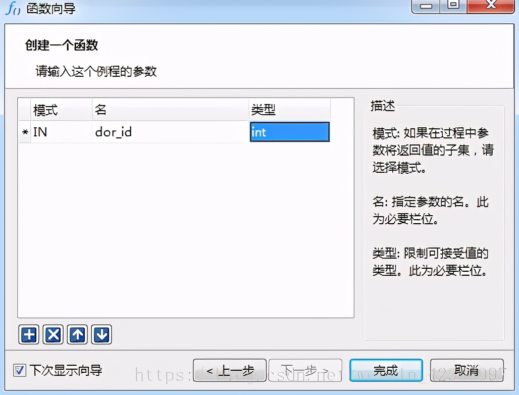MySQL在Navicat中创建存储过程