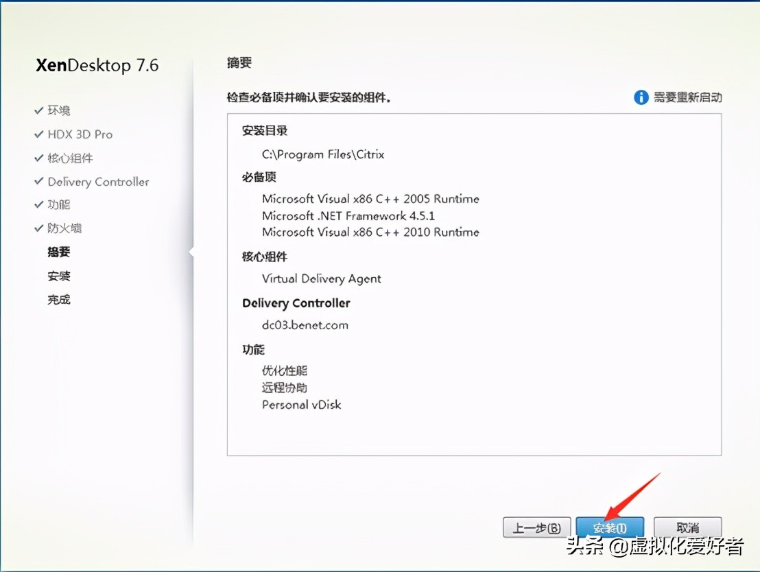 最全整套企业云桌面（Citrix+XenApp&XenDesktop）部署手册