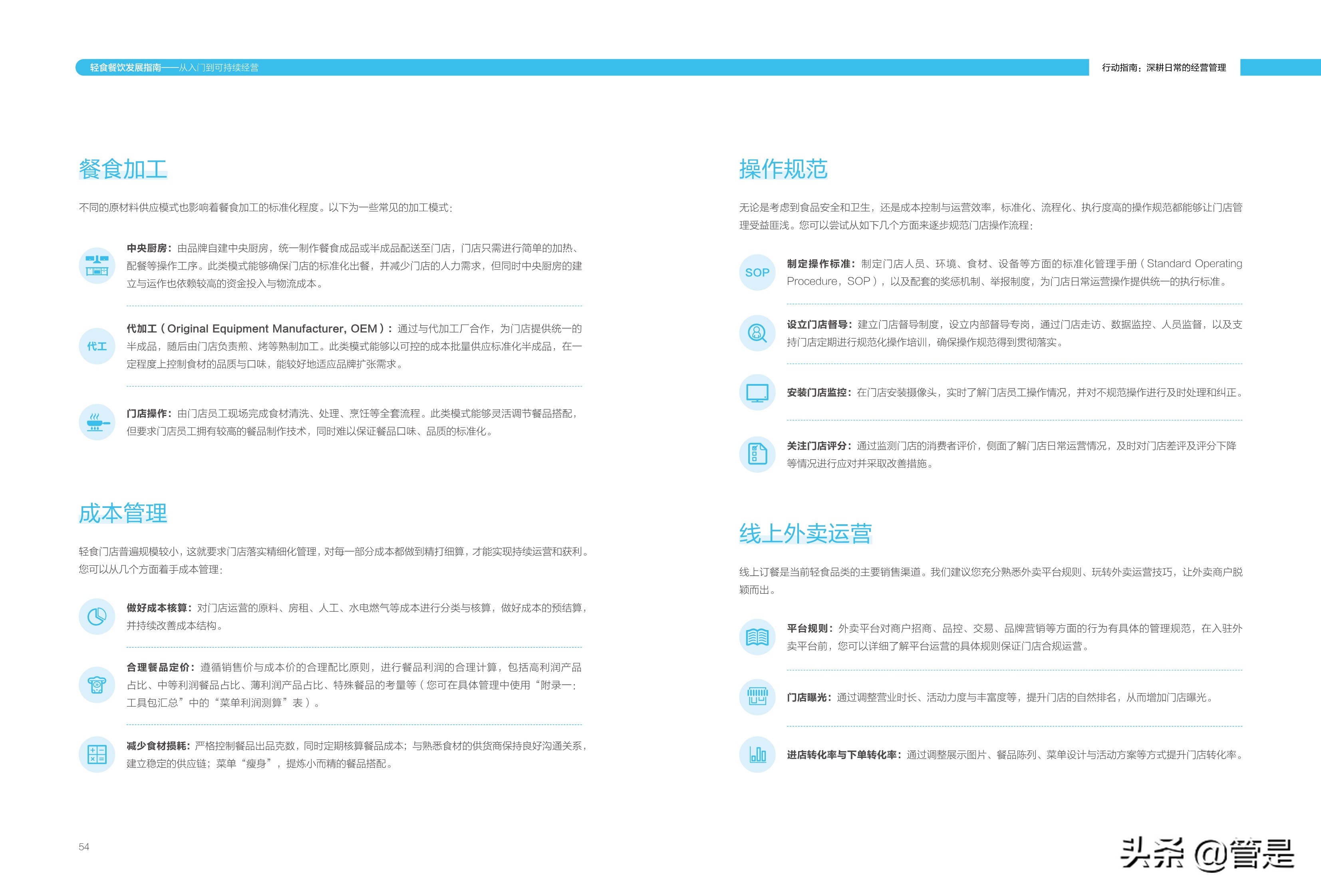 轻食餐饮发展指南：从入门到可持续经营