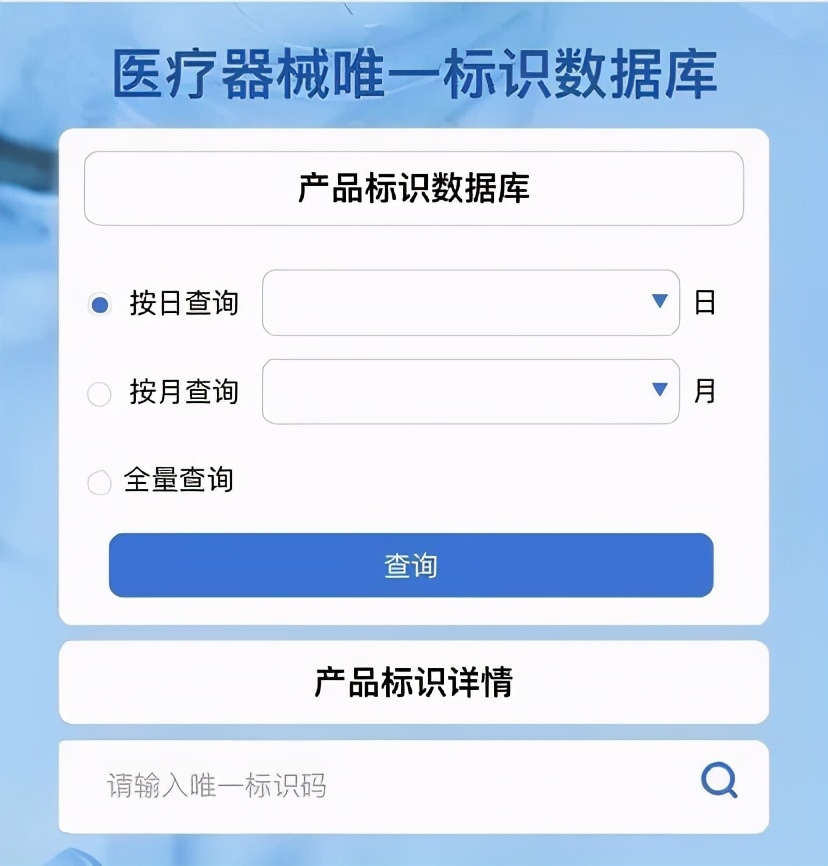 医疗器械唯一标识数据库，他来了