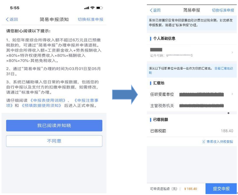 个税综合所得汇算清缴自行申报（手机 APP 端）操