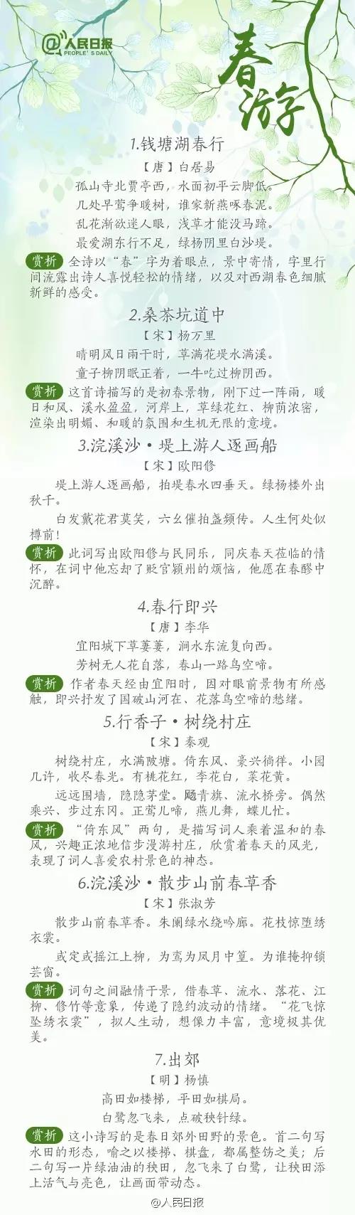 如何贴切形容春天？快来熟读这56首诗词！-第8张图片-非凡网
