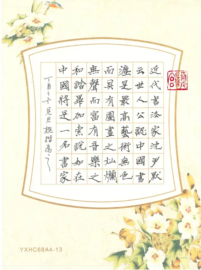 顾见君硬笔书法欣赏