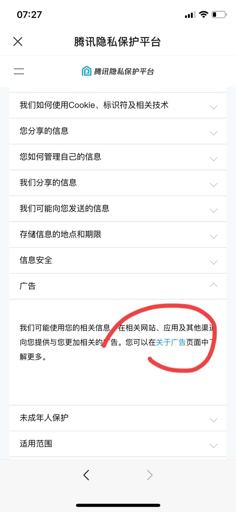 微信监听功能隐藏的太深了，经常准确推送广告，关闭了