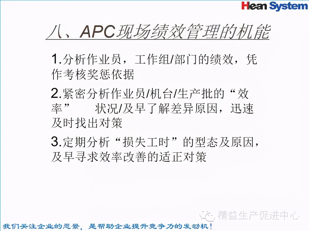「精益學堂」標準工時設定與工作改善（一）